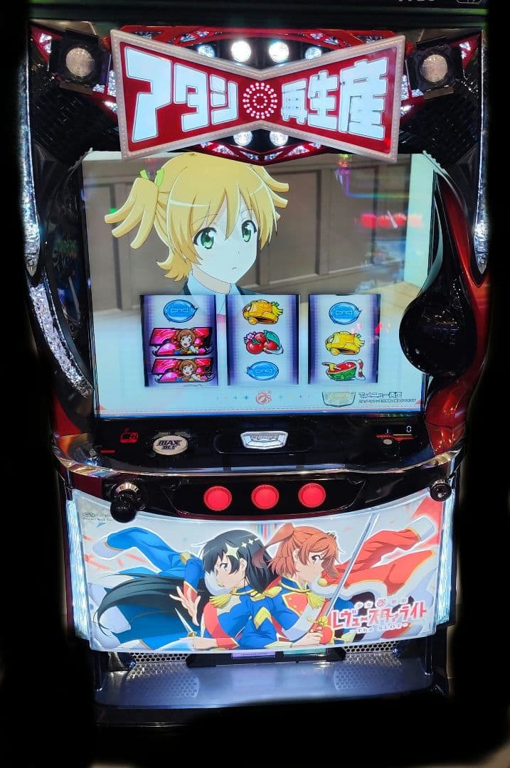 パチスロ実機 少女☆歌劇 レヴュースタァライト オートプレイユニット付