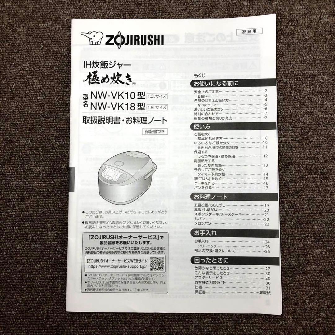 【極美品】 象印 IH炊飯ジャー 極め炊き NW-VK10型 5.5合炊き