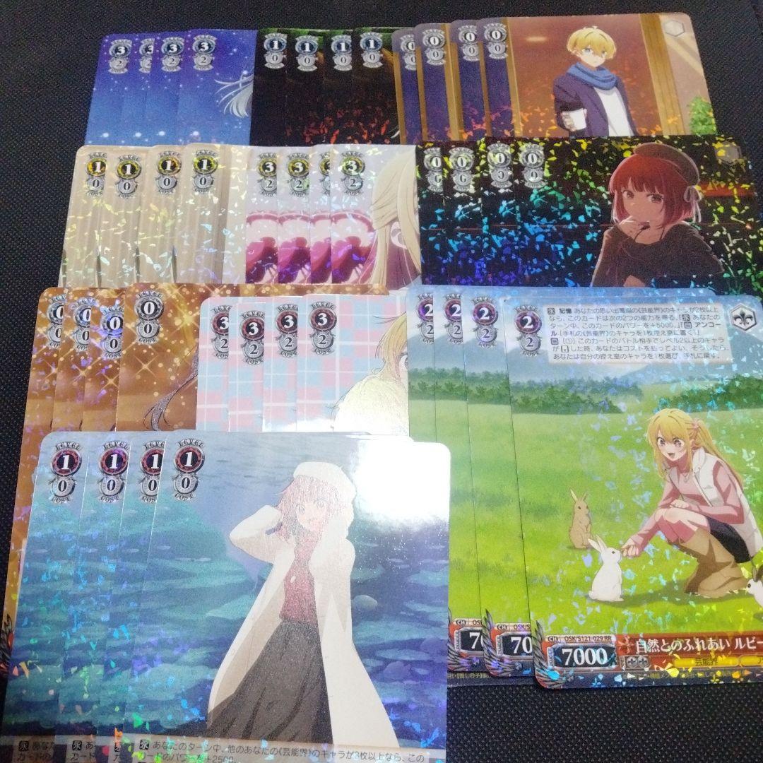 ヴァイスシュヴァルツ　推しの子vol.2　RR以下4コン