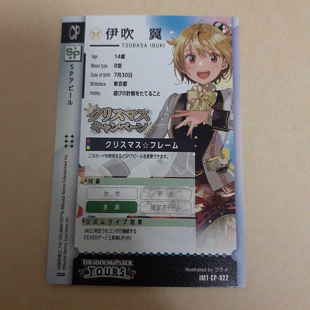 アーセナルベース　クリスマスキャンペーン　伊吹翼　プロモ　パラレル