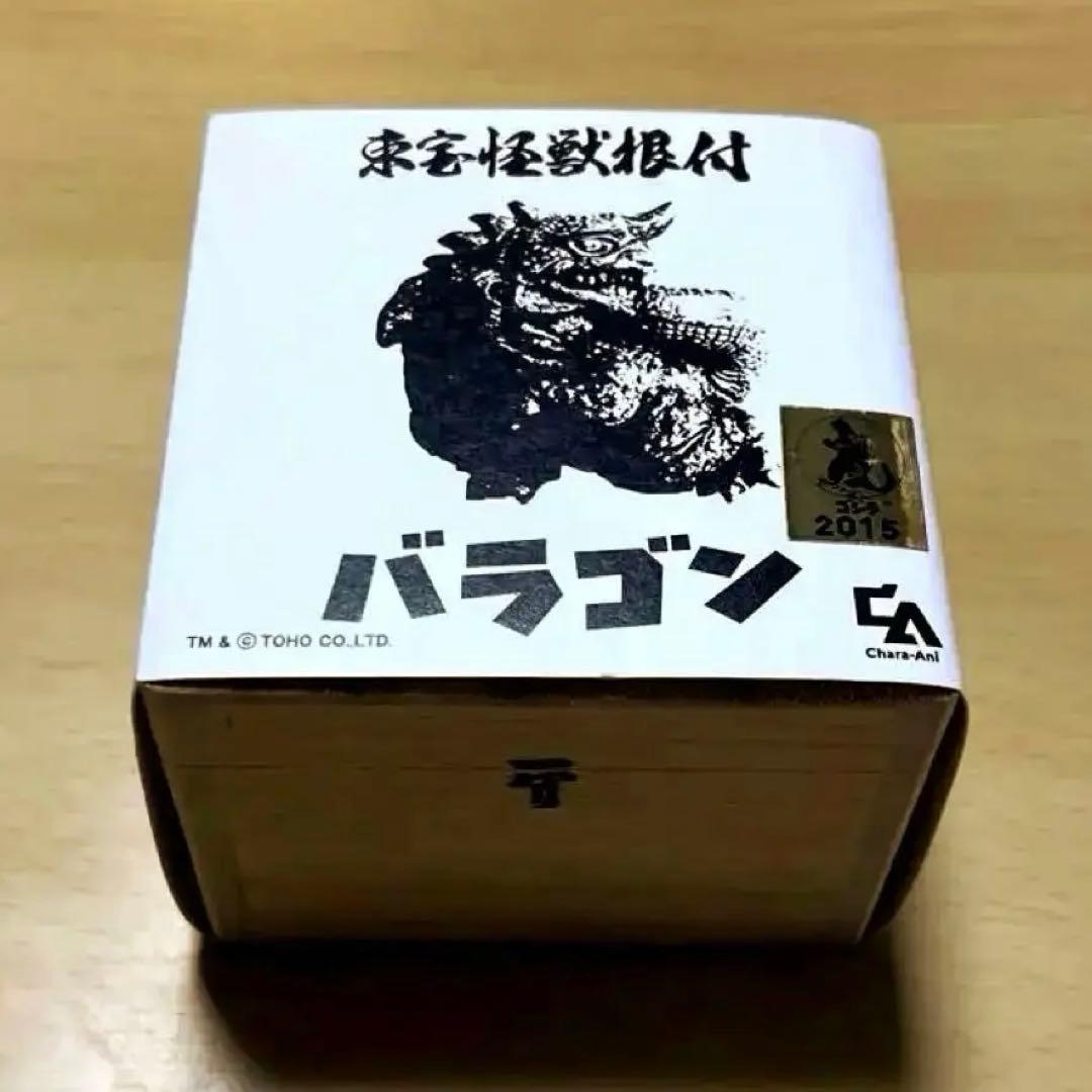 東宝怪獣根付「バラゴン」