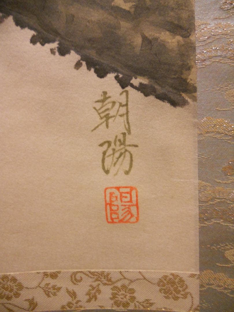 掛け軸 小川朝陽 老松 紙本 希少 軸装 茶道具 掛軸 美品 です。