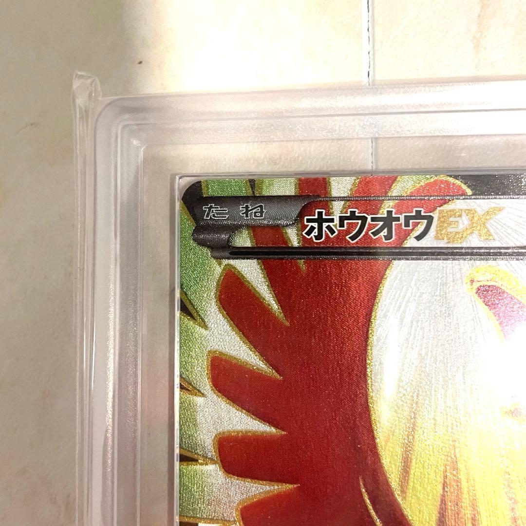 【ARS10】ホウオウEX SR XY9 088/080 鑑定書付き