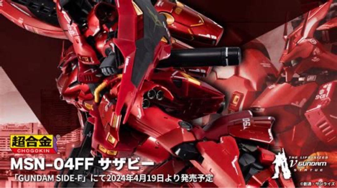 【未開封】 超合金 MSN-04FF サザビー/RX-93ff νガンダム