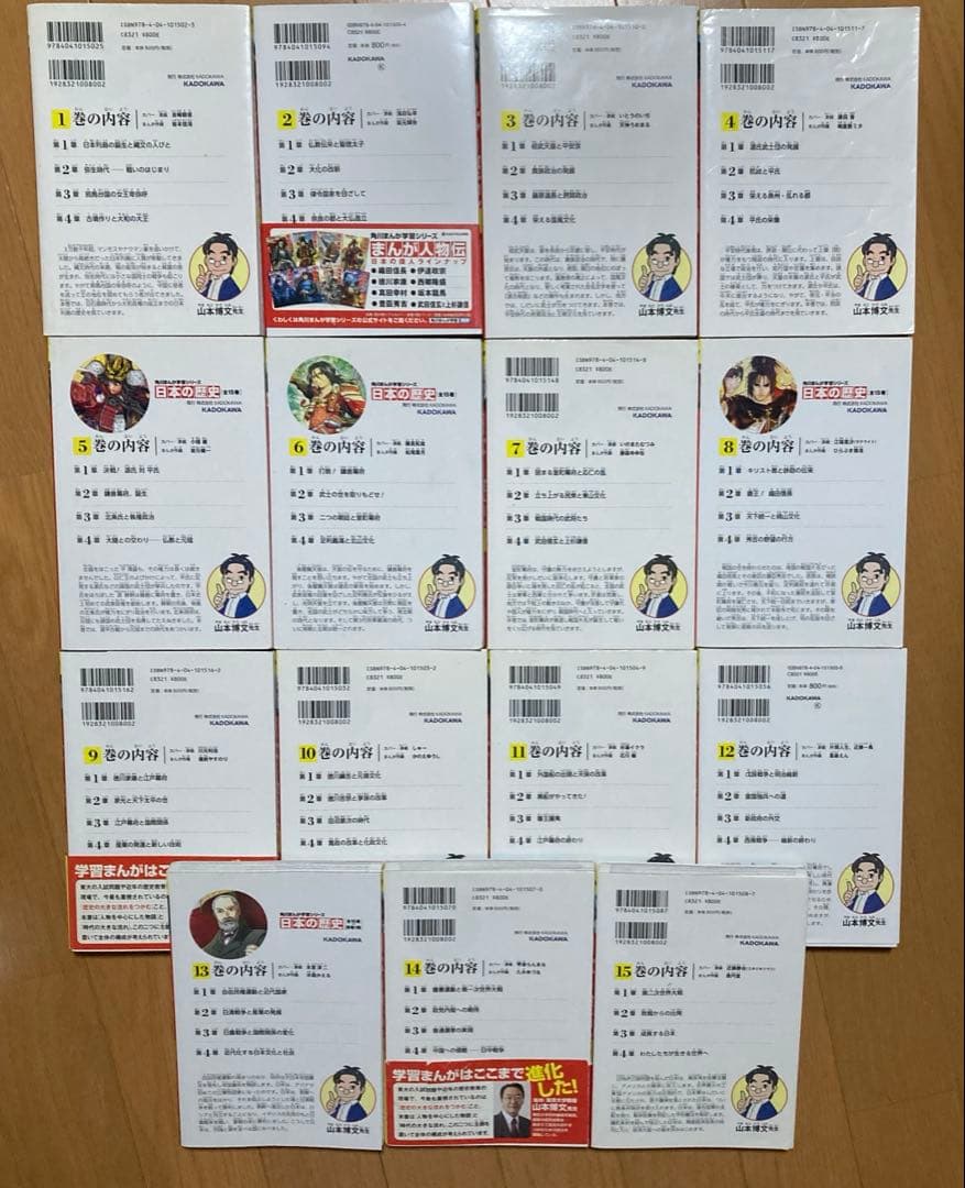 角川　まんが学習シリーズ　日本の歴史 全巻セット