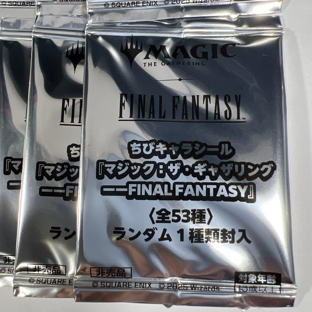 MTG 限定 ちびキャラシール ファイナルファンタジー 未開封 16枚