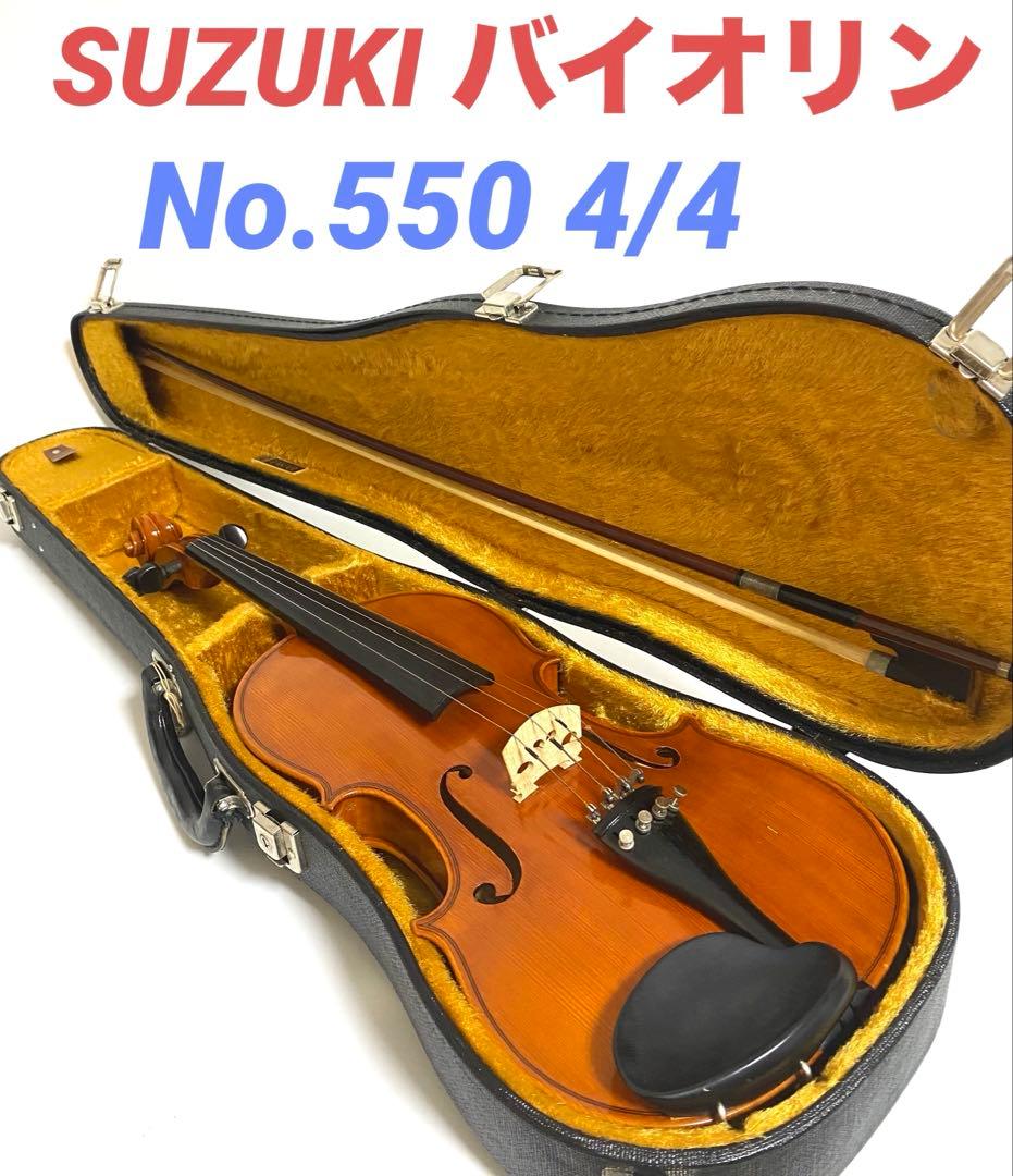 SUZUKI 鈴木 バイオリン No.550 4/4 1982年製 スズキ