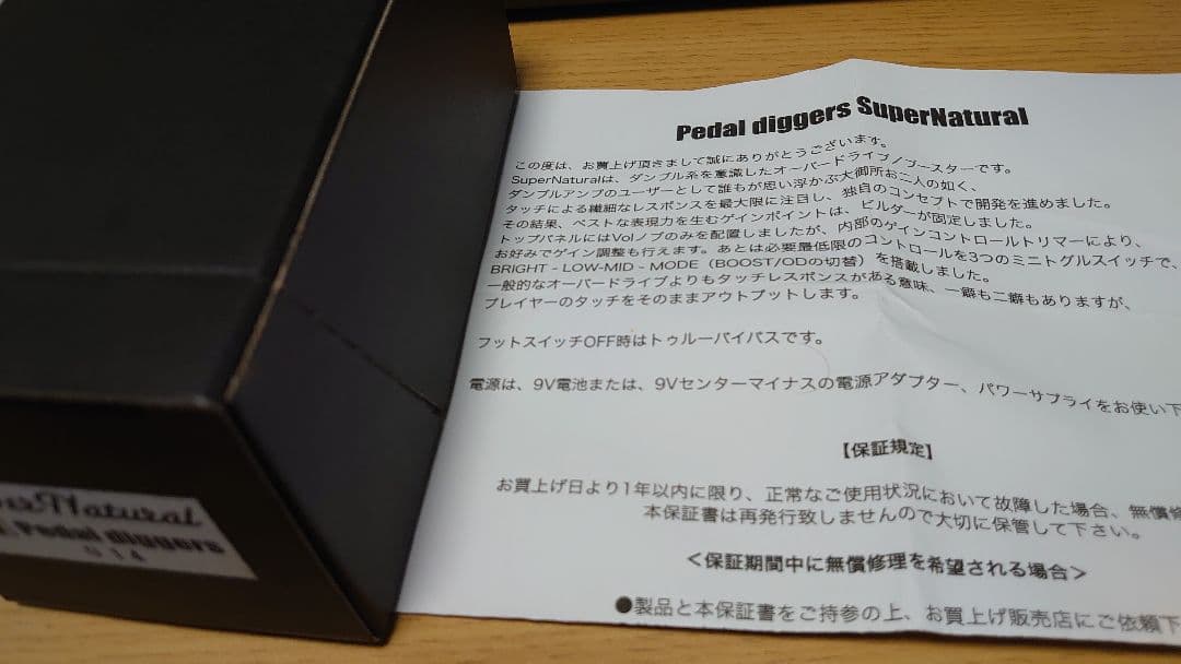 Super Natural （Pedal diggers）