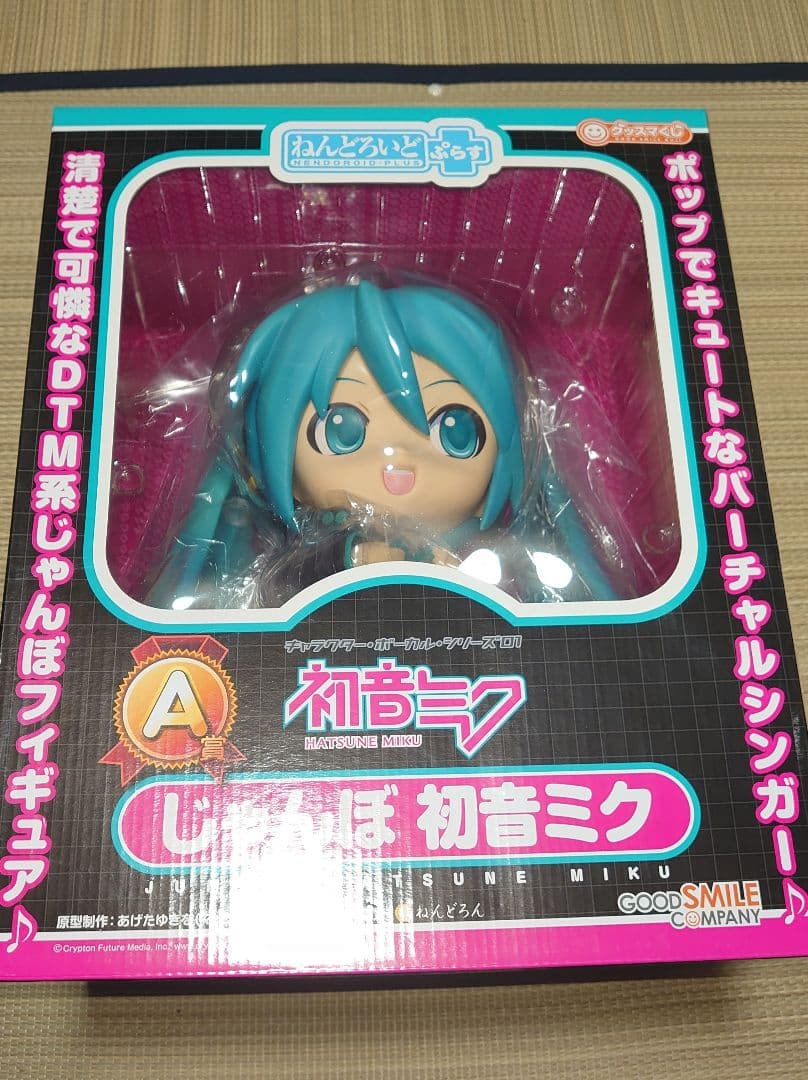 じゃんぼ初音ミク ねんどろいどぷらす
