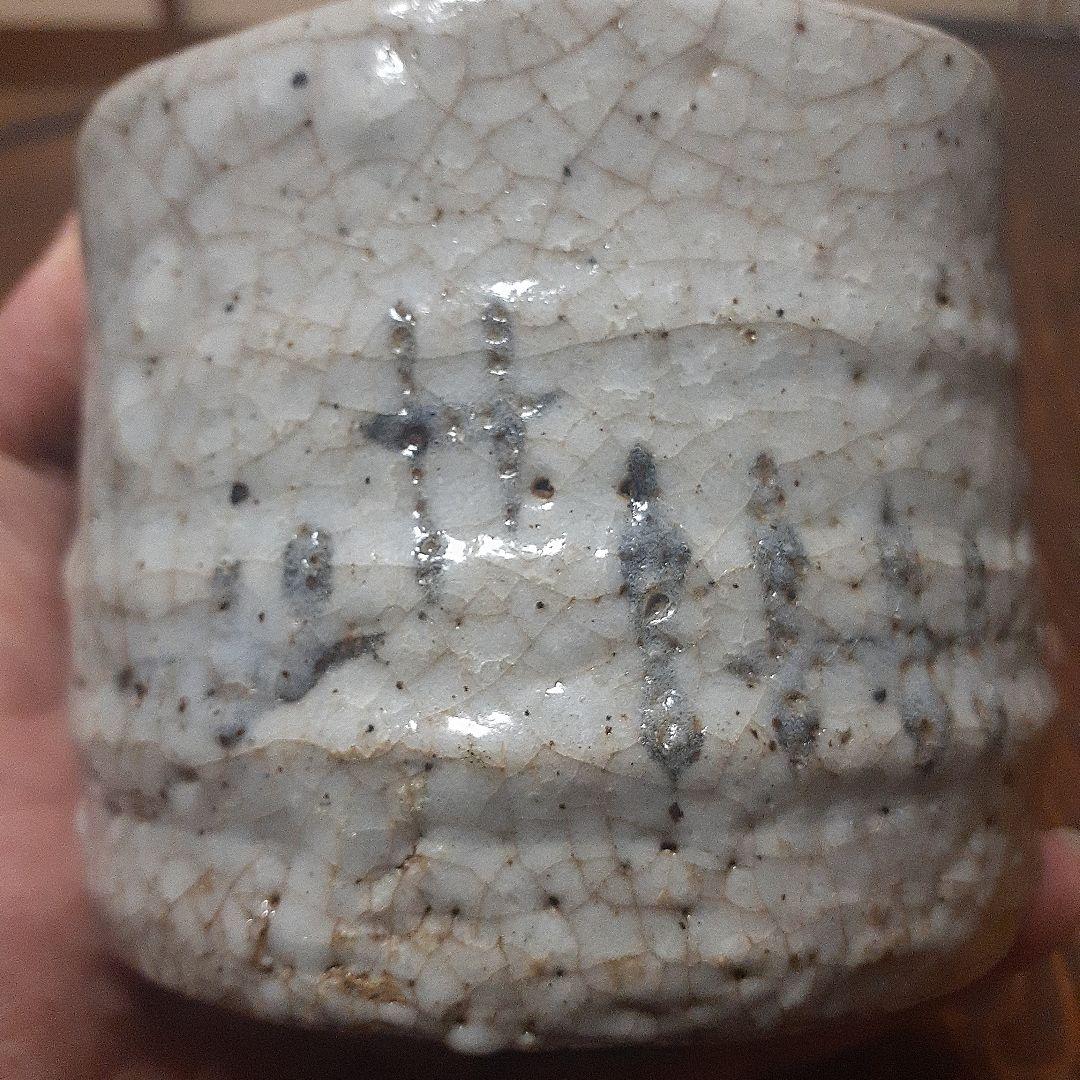 江戸時代絵志野茶碗