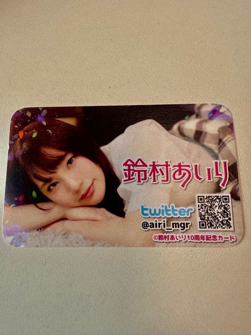 「ホッピーさま専用」鈴村あいりさん10周年イベントセット　☆アイテム追加