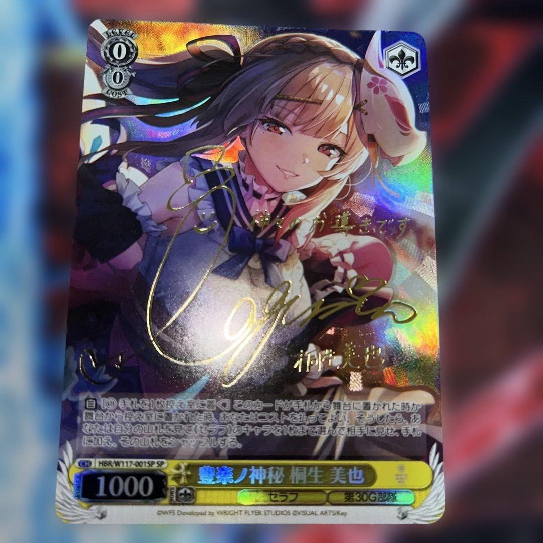 ヴァイスシュヴァルツ　豊楽ノ神秘 桐生 美也　SP HBR/W117-001SP