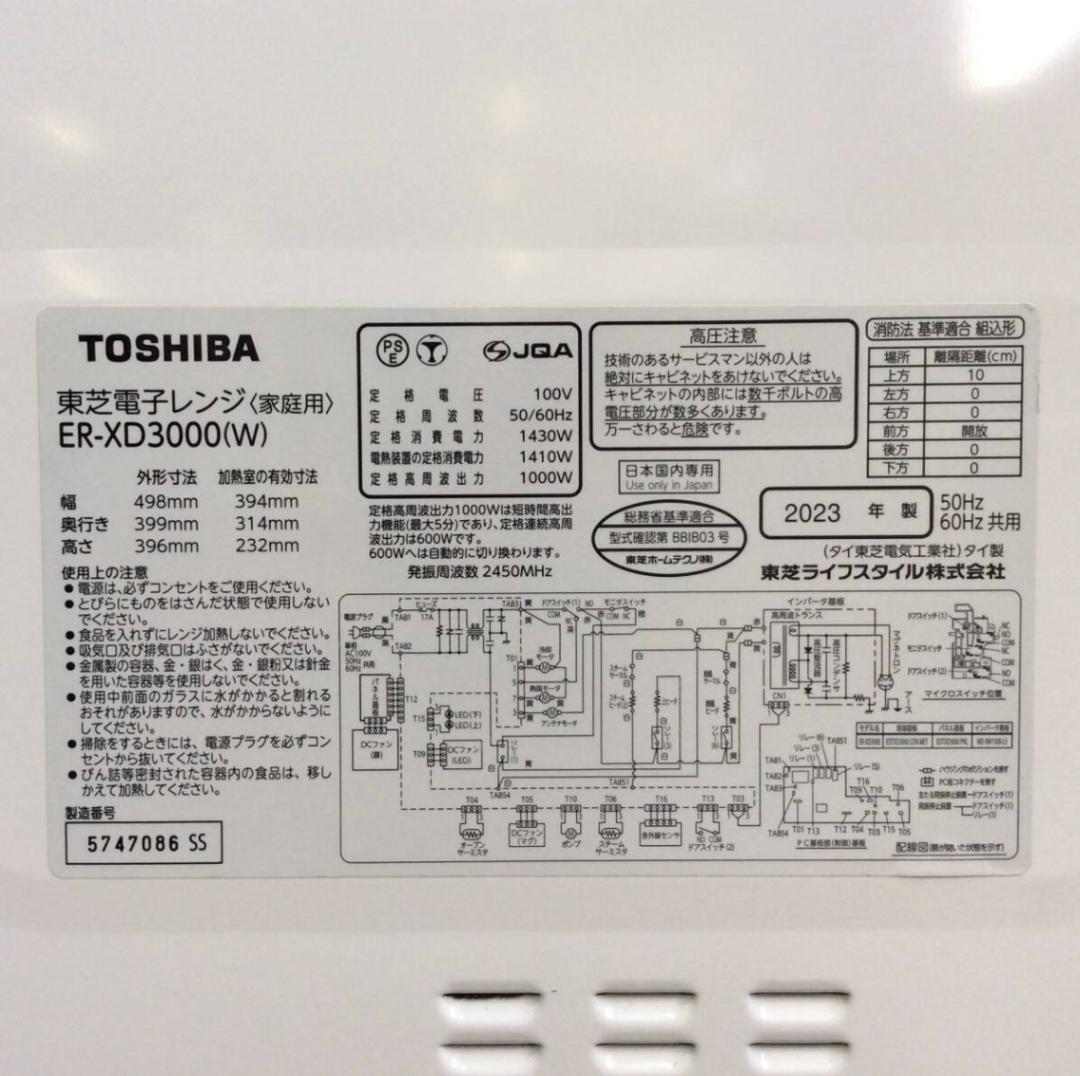 TOSHIBAオーブンレンジER-XD3000 石釜ドーム 2023年 6年保証