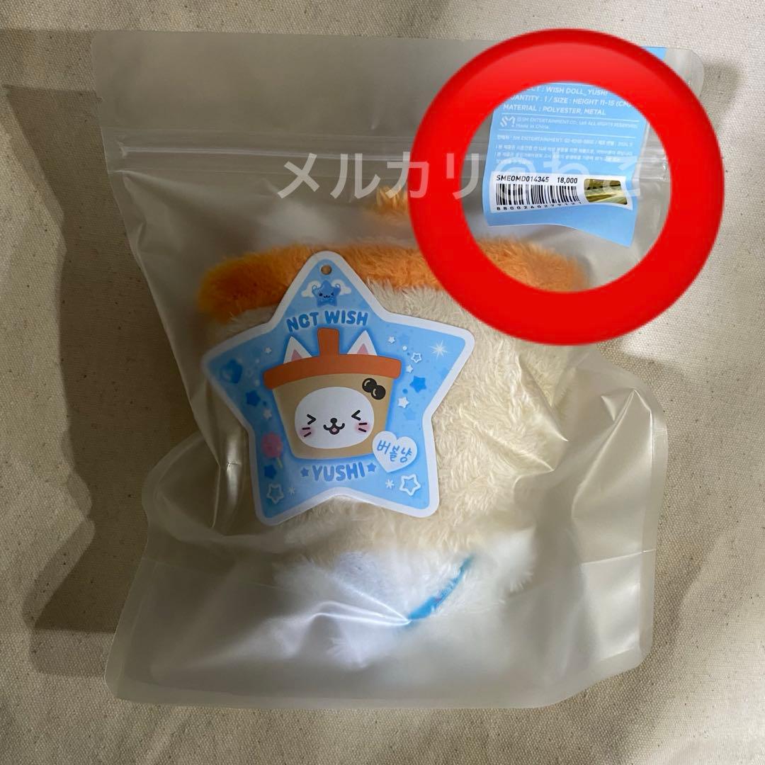 公式 NCT WISH WISH DOLL ぬいぐるみ バブルニャン ユウシ