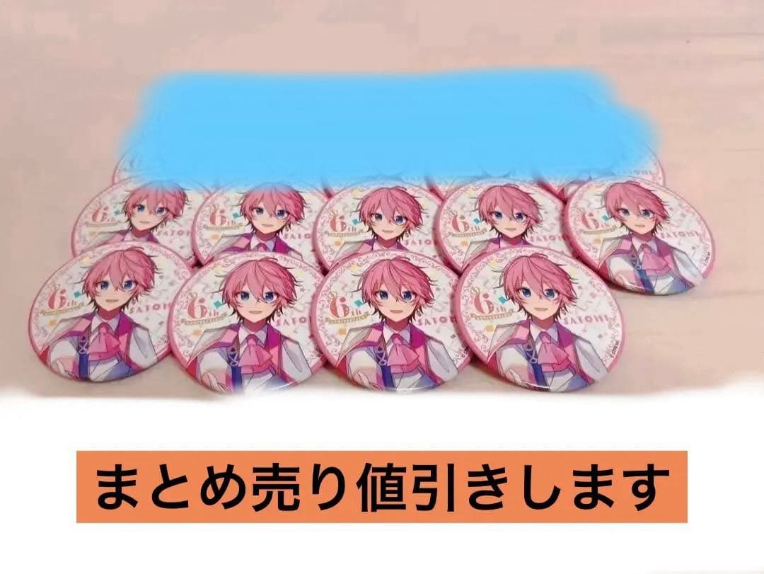 すとぷりさとみくん6周年缶バッジ