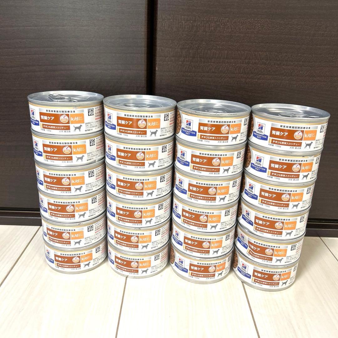 Hills犬用　腎臓ケア　チキン&野菜入りシチュー156g24缶セット