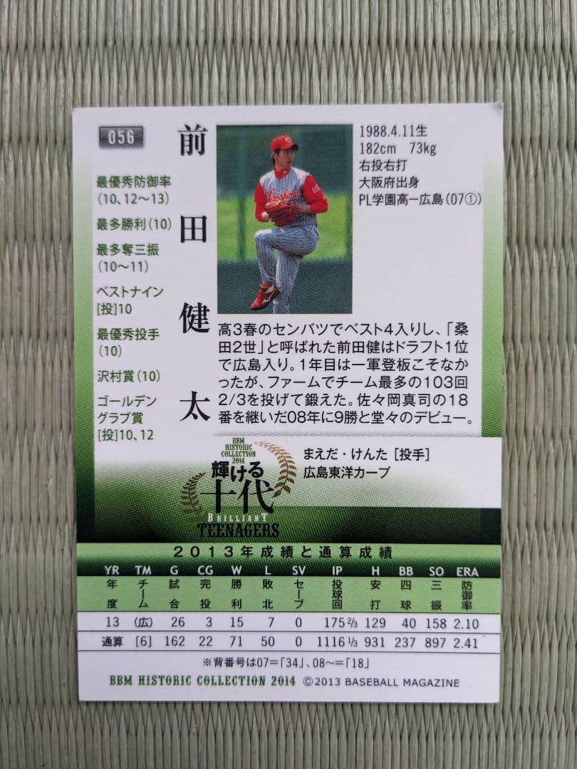 山本由伸ルーキーカード　ダルビッシュ有、初登板・初先発・初勝利カード、松井裕樹