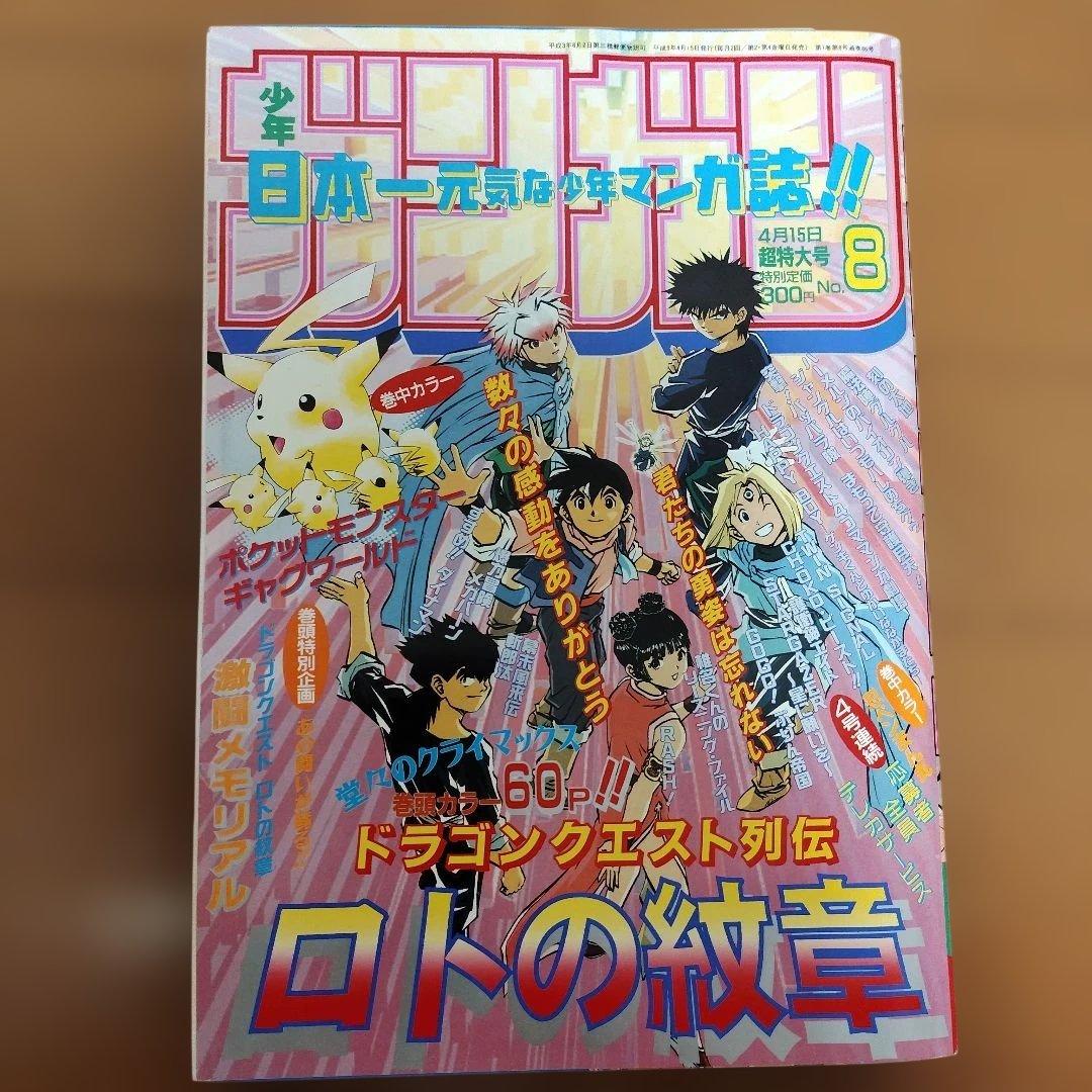 月刊少年ガンガン　1997年号　８冊まとめ売り