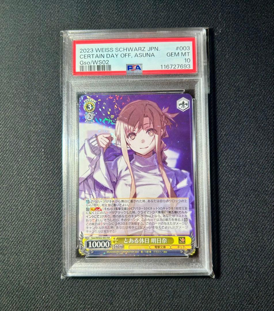 PSA10 とある休日　明日奈　アスナ　ヴァイス　SAO #003 RR