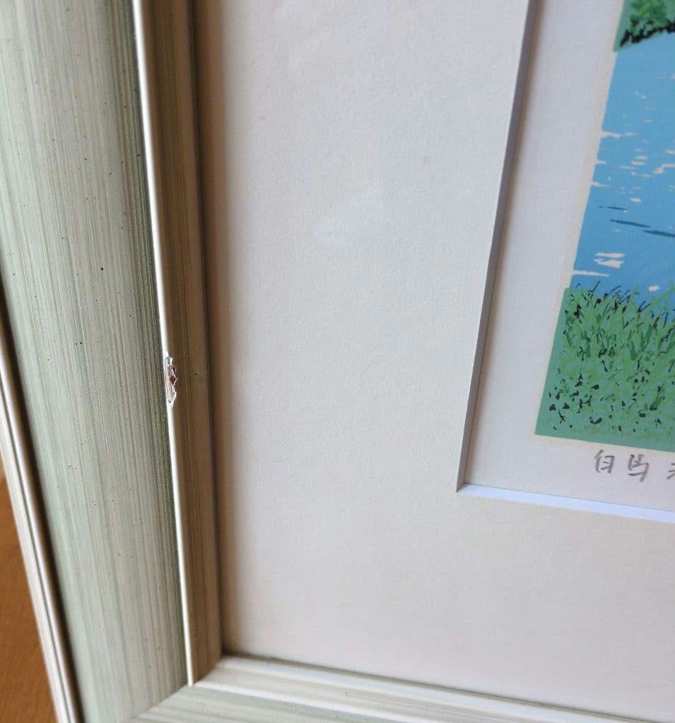 白馬清水の郷　小暮真望　シルクスクリーン