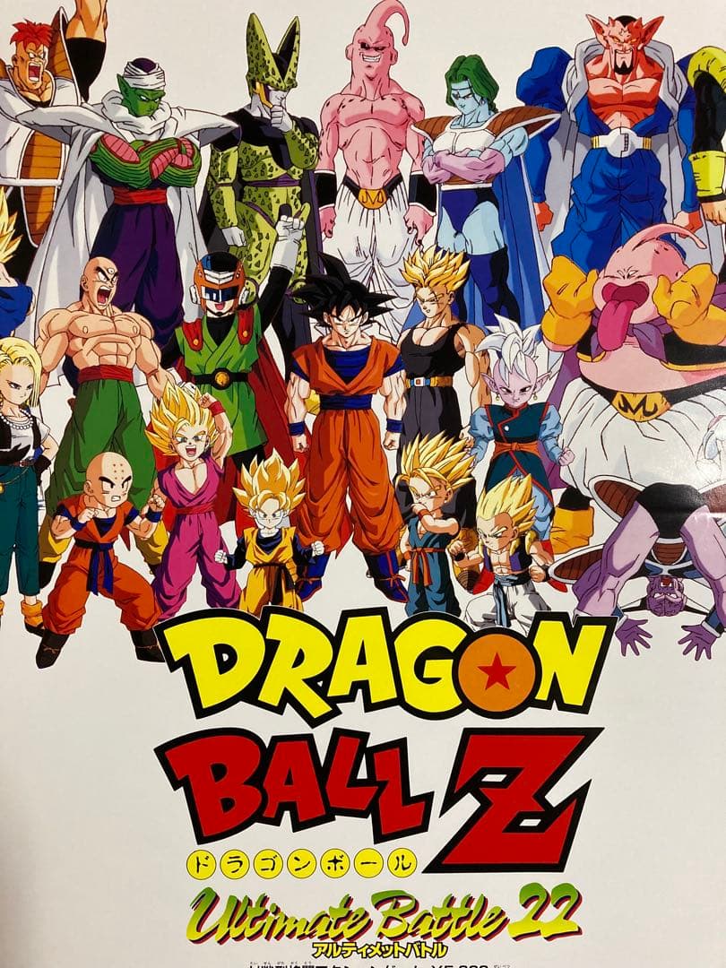 フ*ー様 ドラゴンボールZ アルティメット バトル ポスター PlayStati