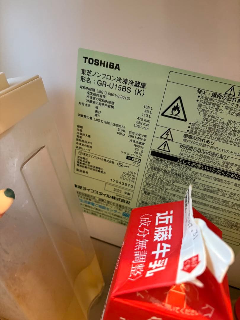美品！TOSHIBA 東芝 2ドア冷蔵庫 ／153L／右開き　送料込み