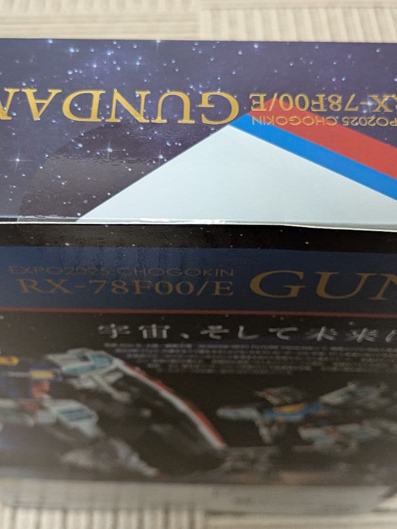 大阪関西万博　EXPO2025 超合金 RX-78F00/E ガンダム