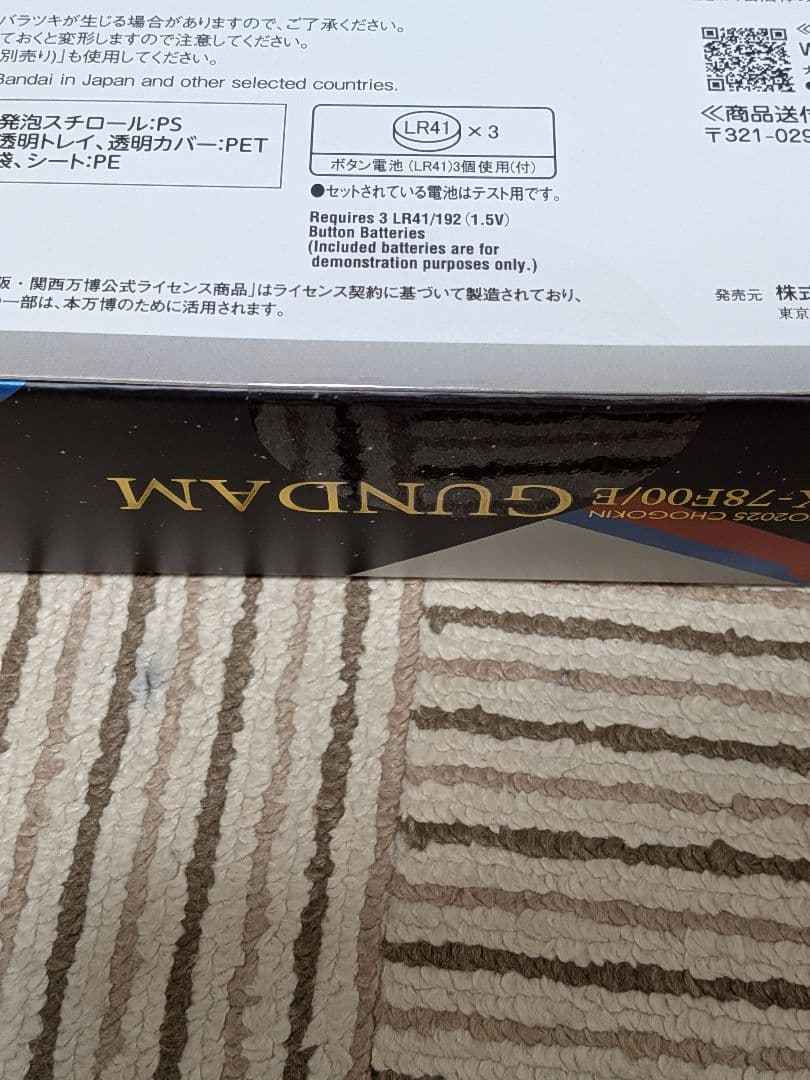 大阪関西万博　EXPO2025 超合金 RX-78F00/E ガンダム