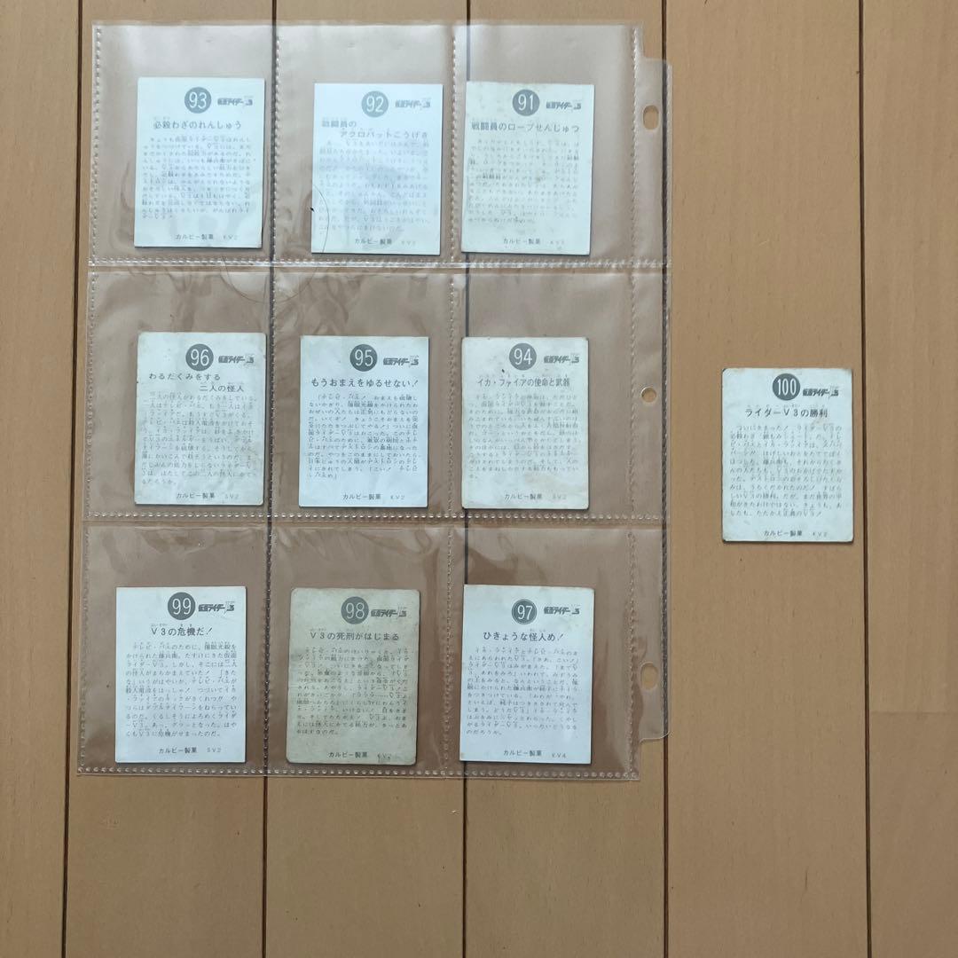 ★旧カルビー仮面ライダーV3カード★1番〜100番連番