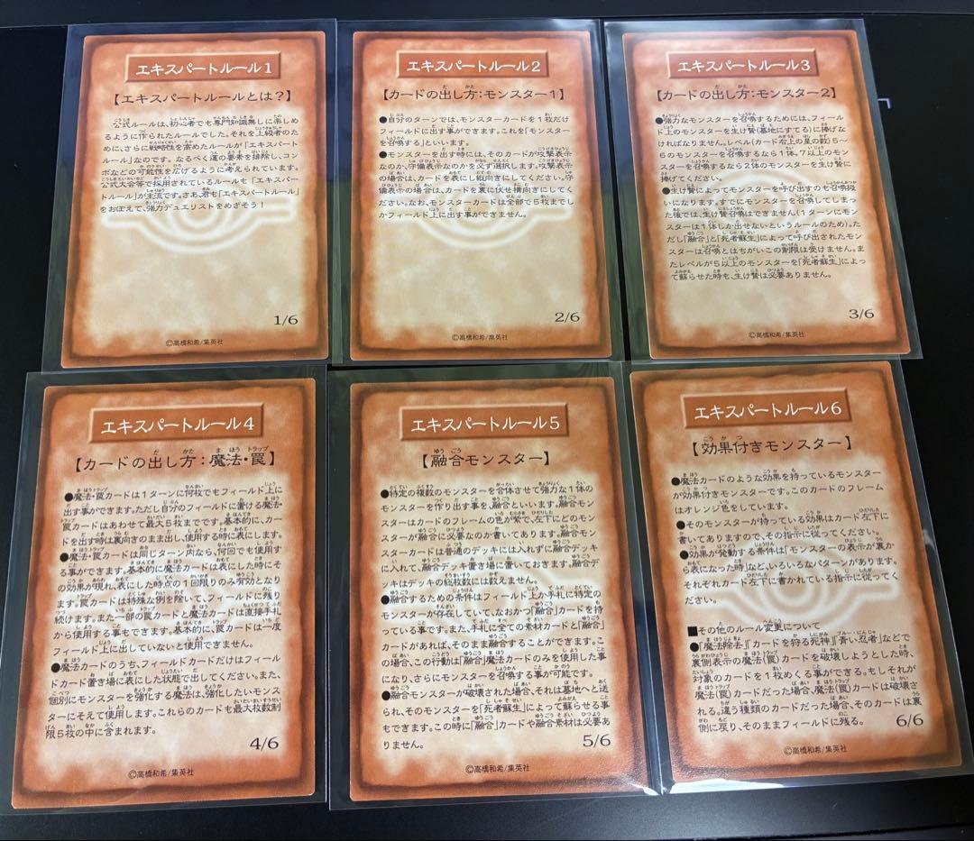 遊戯王OCG　BOOSTER1～7・R1～R3　ルールカードセット