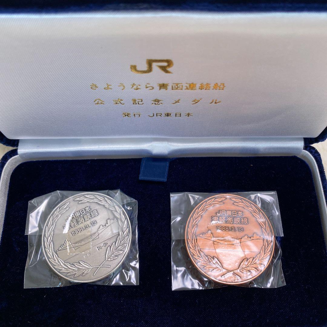 さよなら「青函連絡船」記念メダル
