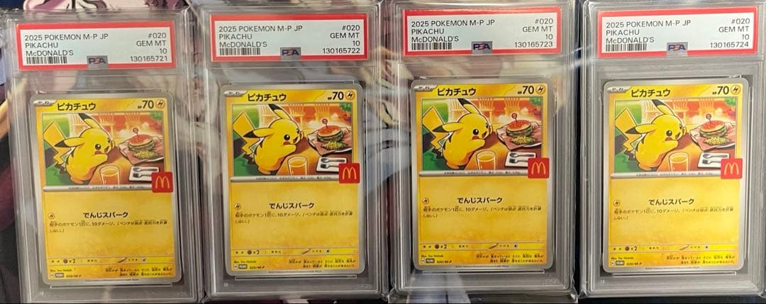 PSA10 マクドナルド ピカチュウ 020/M-P マック プロモ 4連番