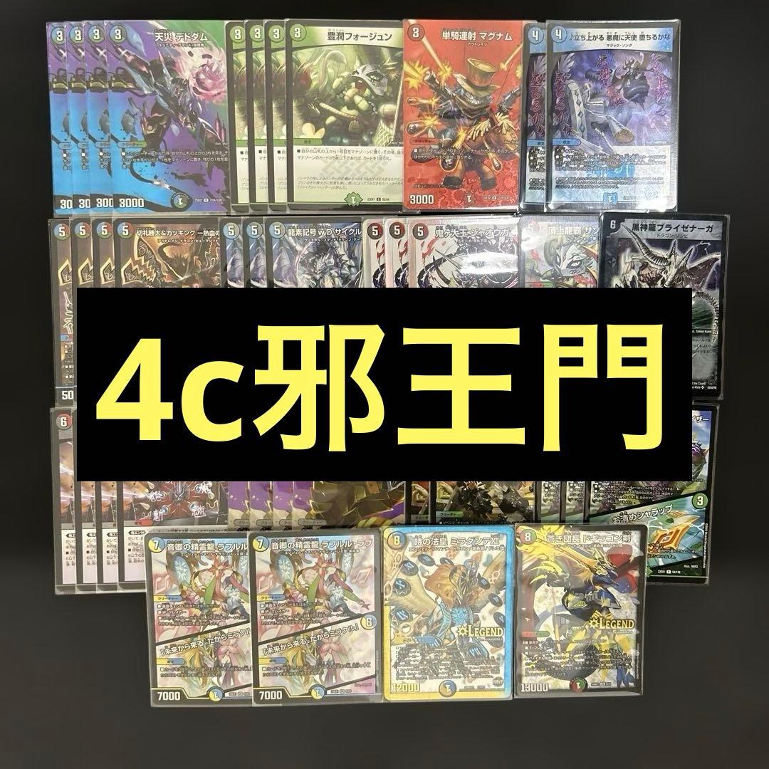 T*n様 デュエマ　デュエルマスターズ　デッキ　4c邪王門