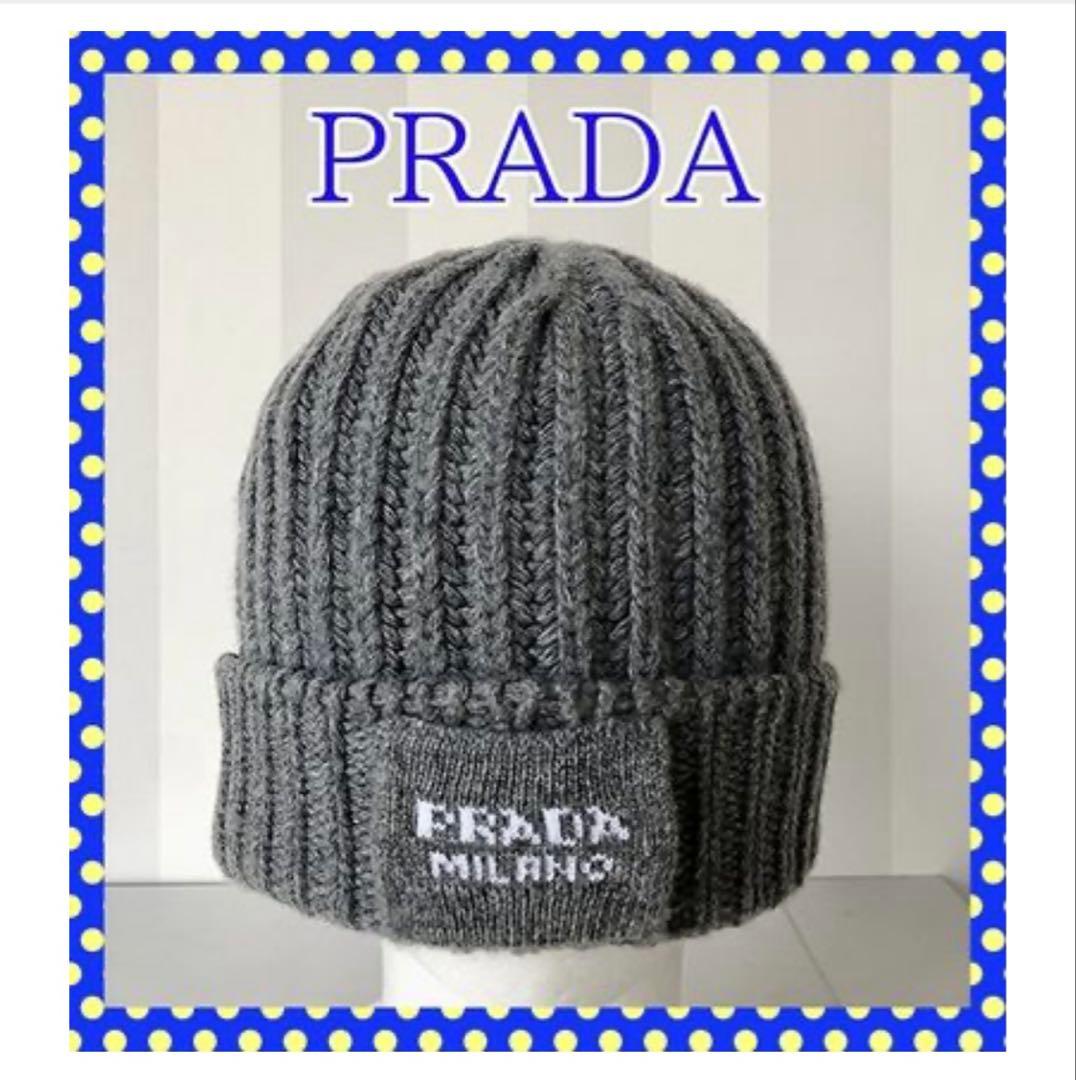 【PRADA/プラダ】 リブ編カシミア混二 ット帽（グレー）新品未使用