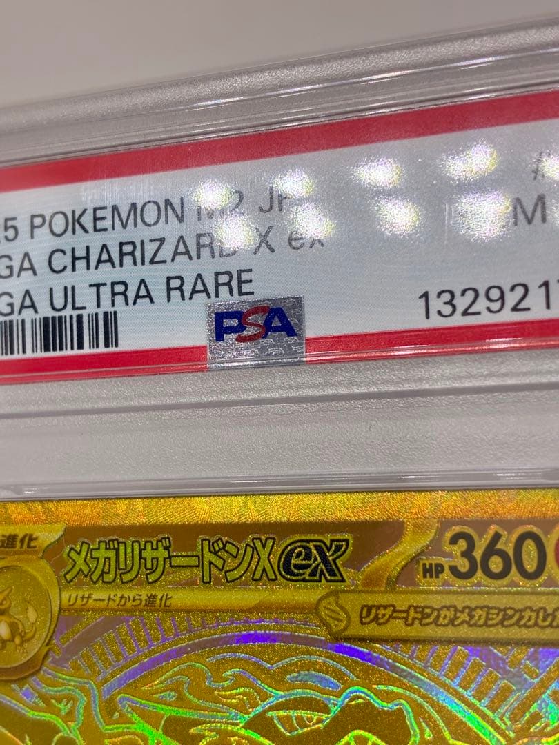 【PSA10】メガリザードンX ex（MUR M2 116/080）