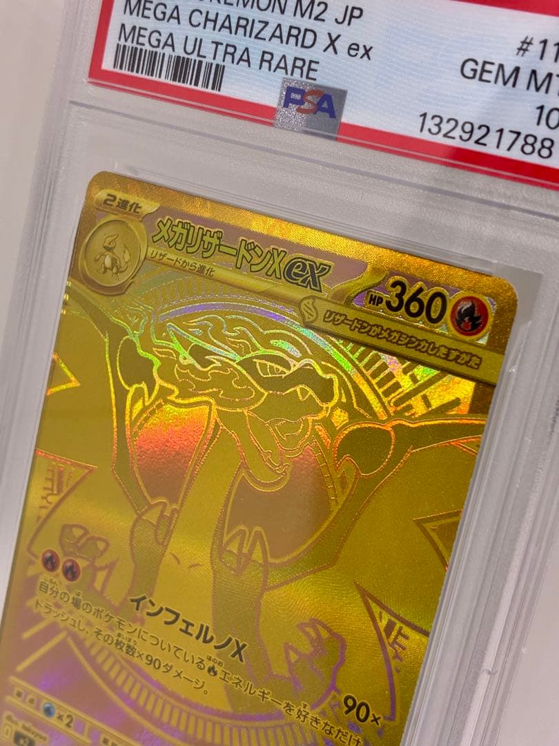 【PSA10】メガリザードンX ex（MUR M2 116/080）