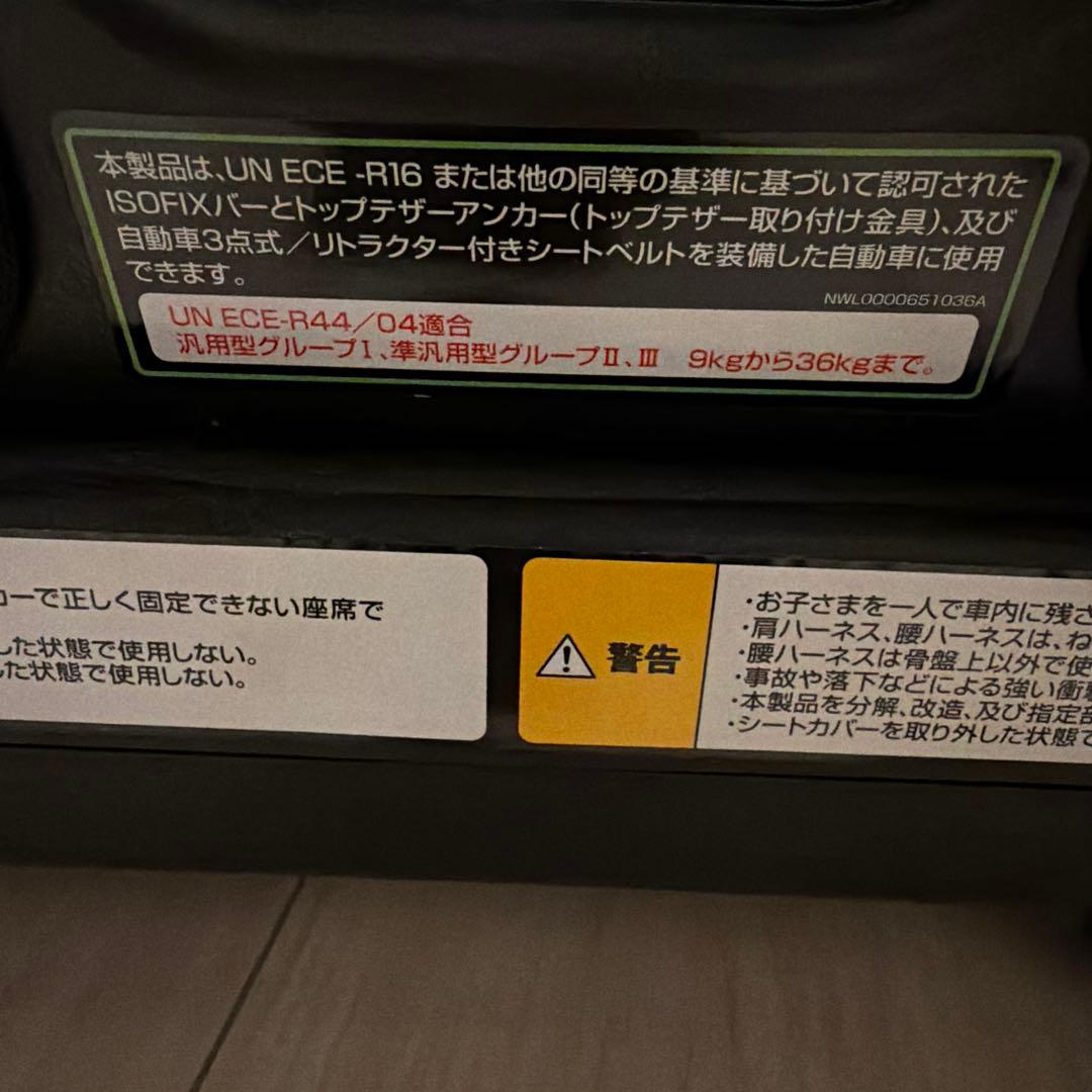 アップリカ Form Fit チャイルドシート