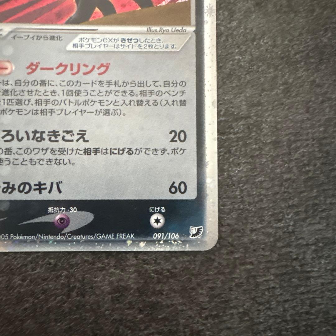 ポケモンカード キラ ブラッキーex 091/106