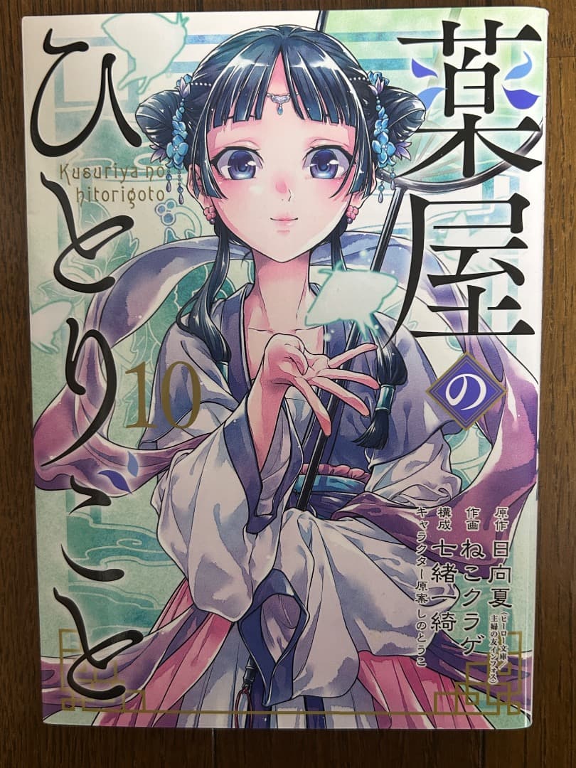 薬屋のひとりごと 全巻セット