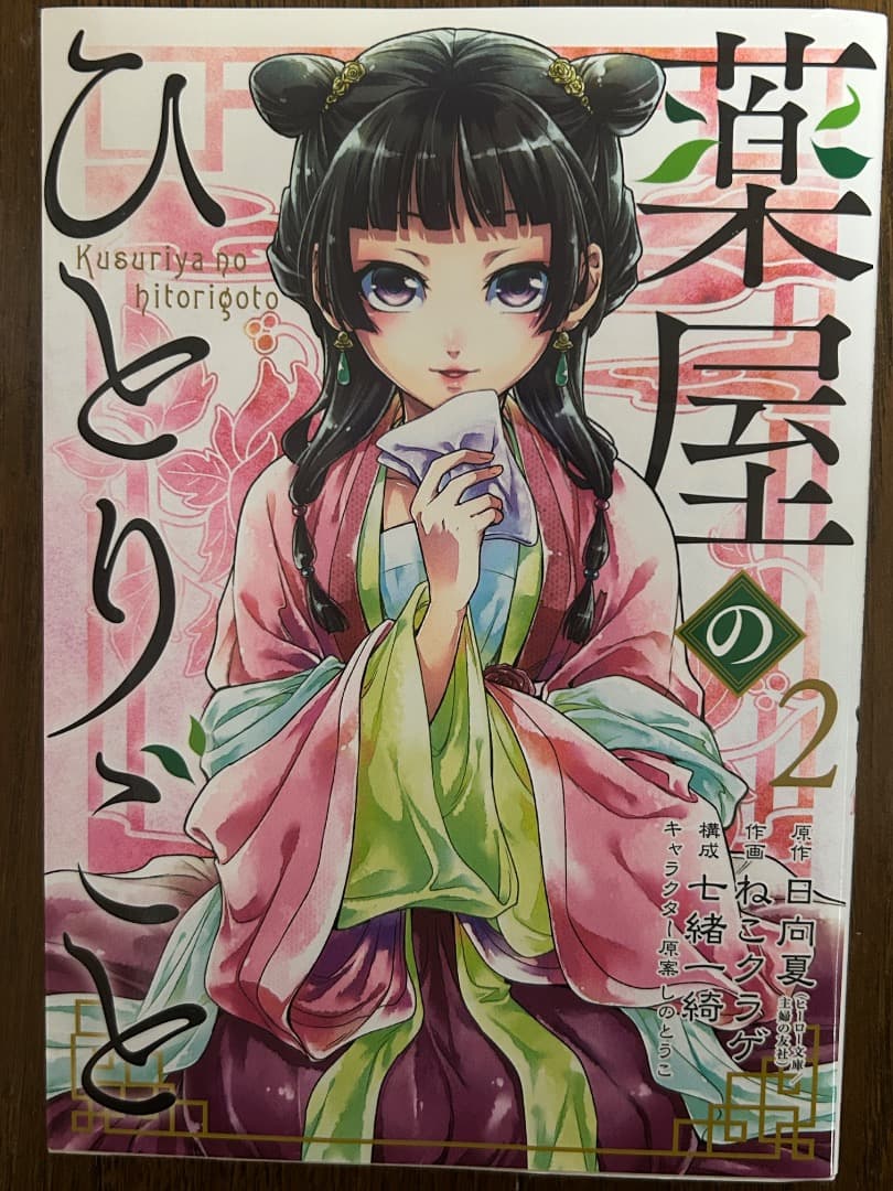 薬屋のひとりごと 全巻セット