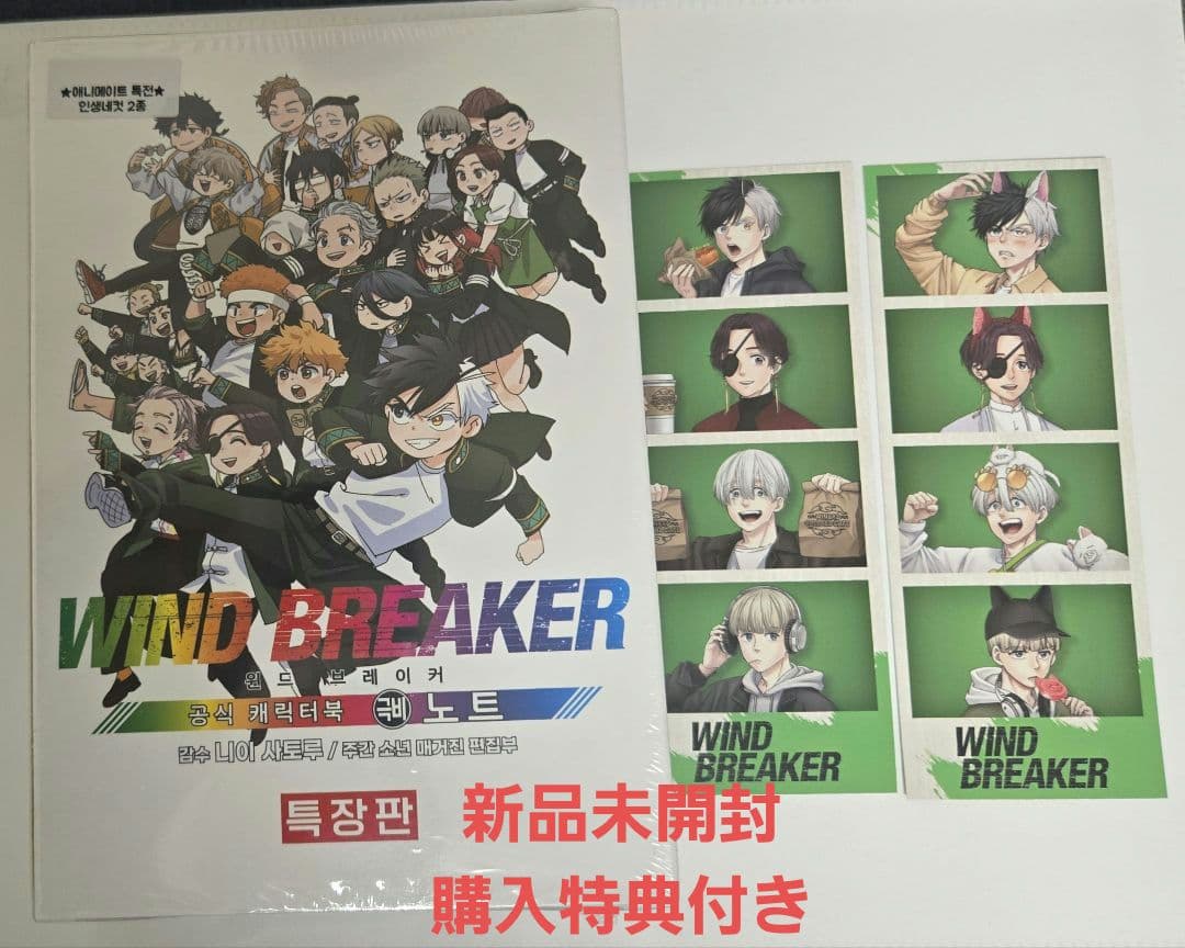 WIND BREAKER　キャラクターブック