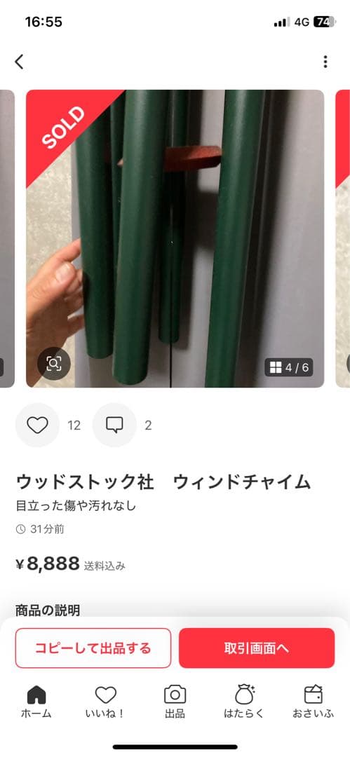 ウッドストック社　ウィンドチャイム