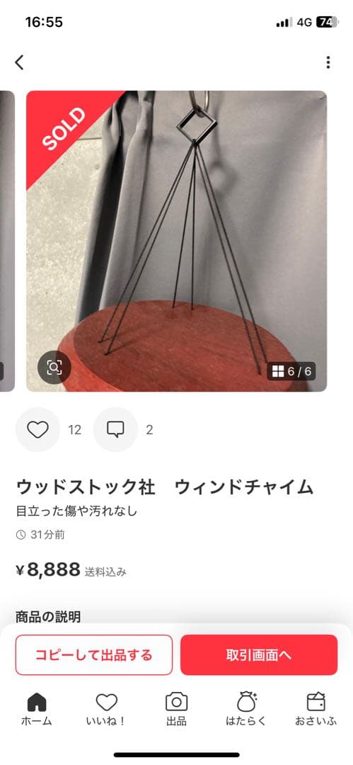 ウッドストック社　ウィンドチャイム