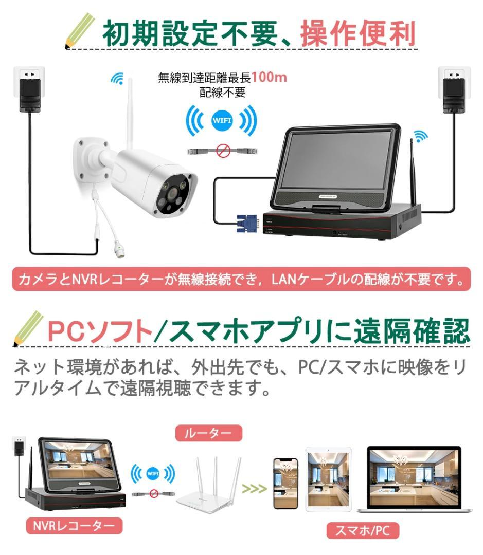 防犯カメラ 4台セット 10インチ IPS液晶モニター