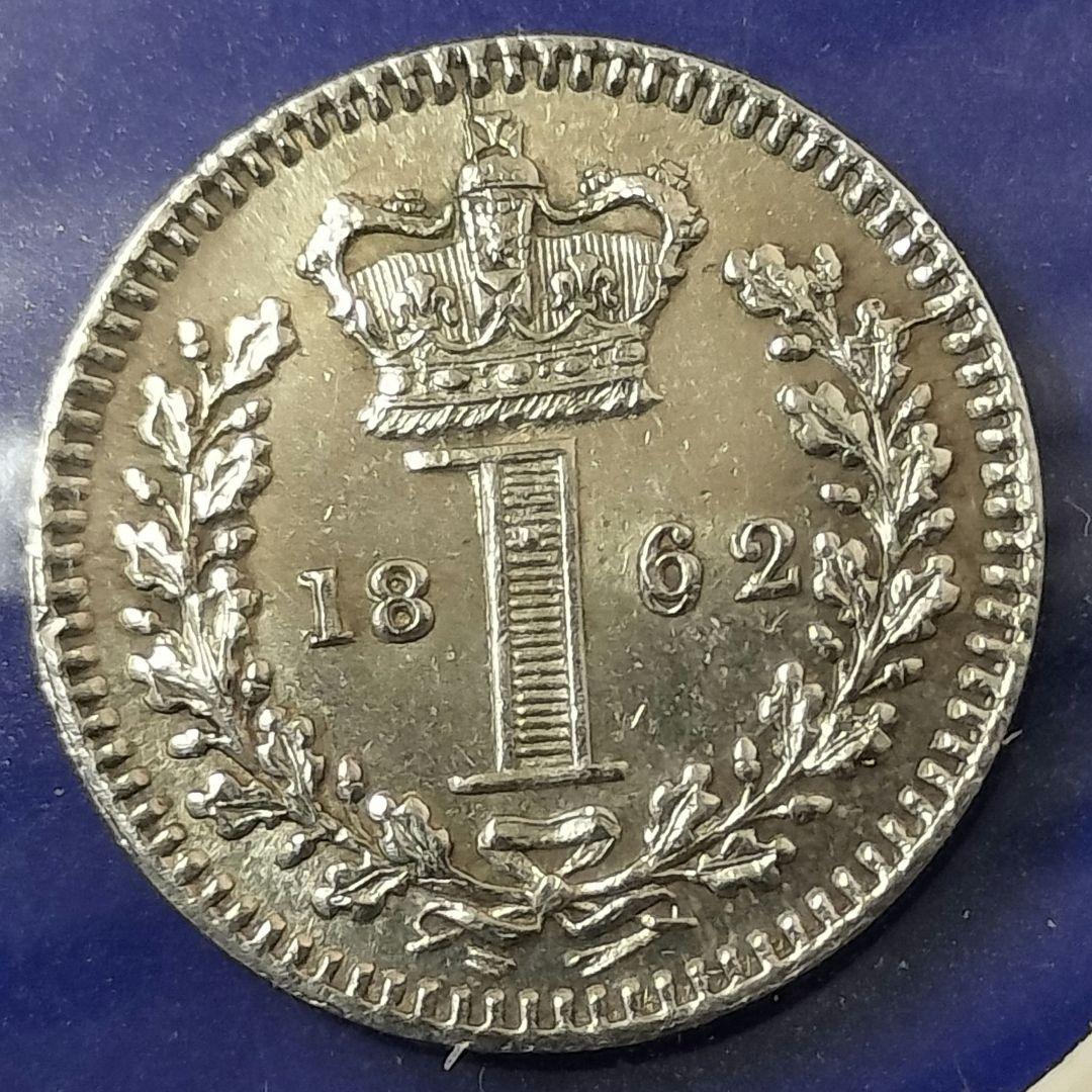 美品❗️イギリス1ペニー銀貨（マウンディ銀貨）1862年※ダブルストライクエラー