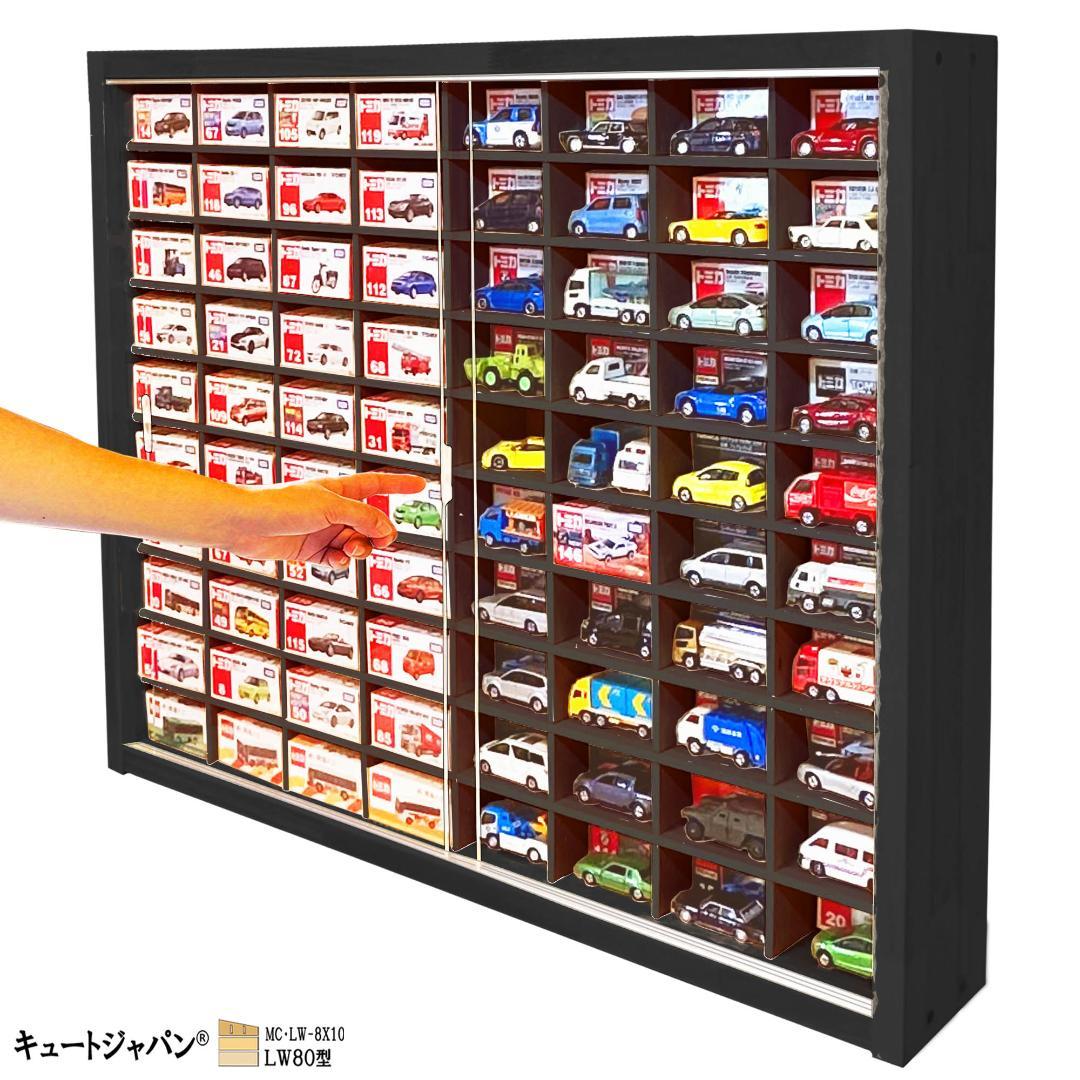 ブラック色全塗装 トミカケース コレクション １６０台収納 アクリル付 日本製