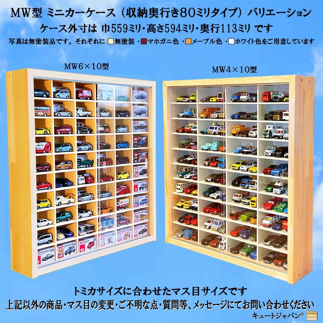 ブラック色全塗装 トミカケース コレクション １６０台収納 アクリル付 日本製