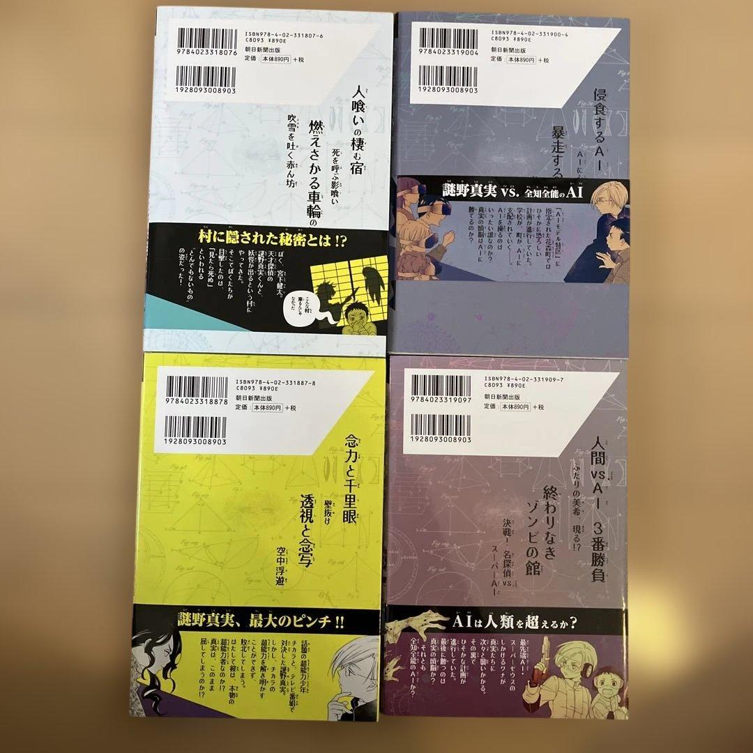 科学探偵シリーズ 全17巻セット