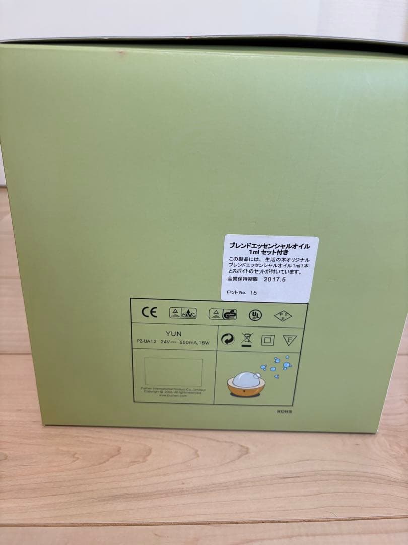 廃盤　新品　生活の木 アロマミストディフューザー YUN アロマディフューザー