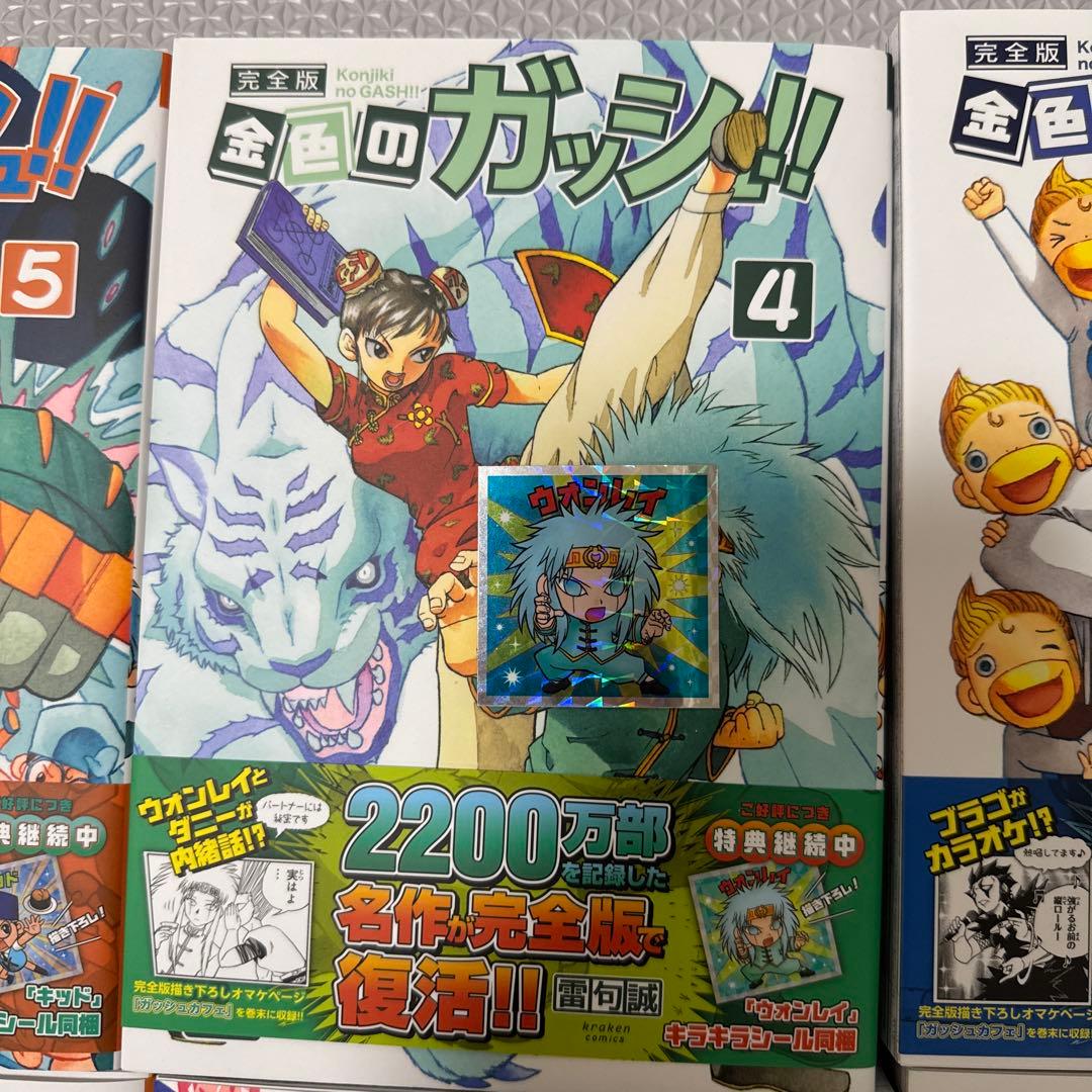 金色のガッシュ 全巻　完全版　全16巻　専用ＢＯＸ付き